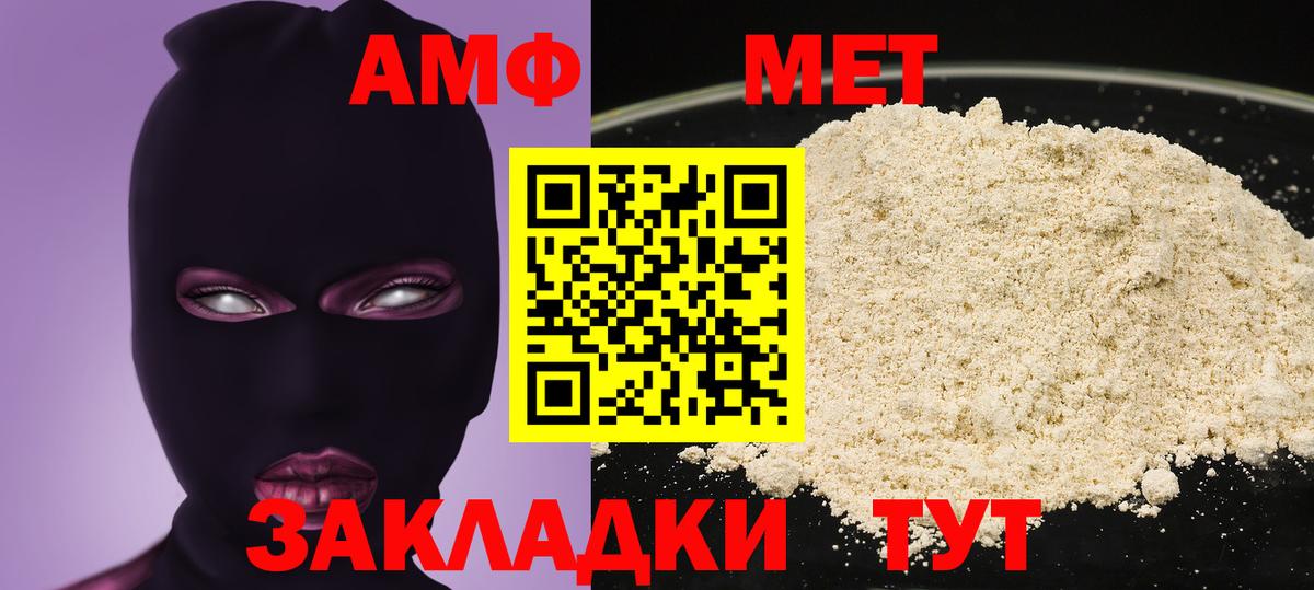 АМФ Розовый Фурманов