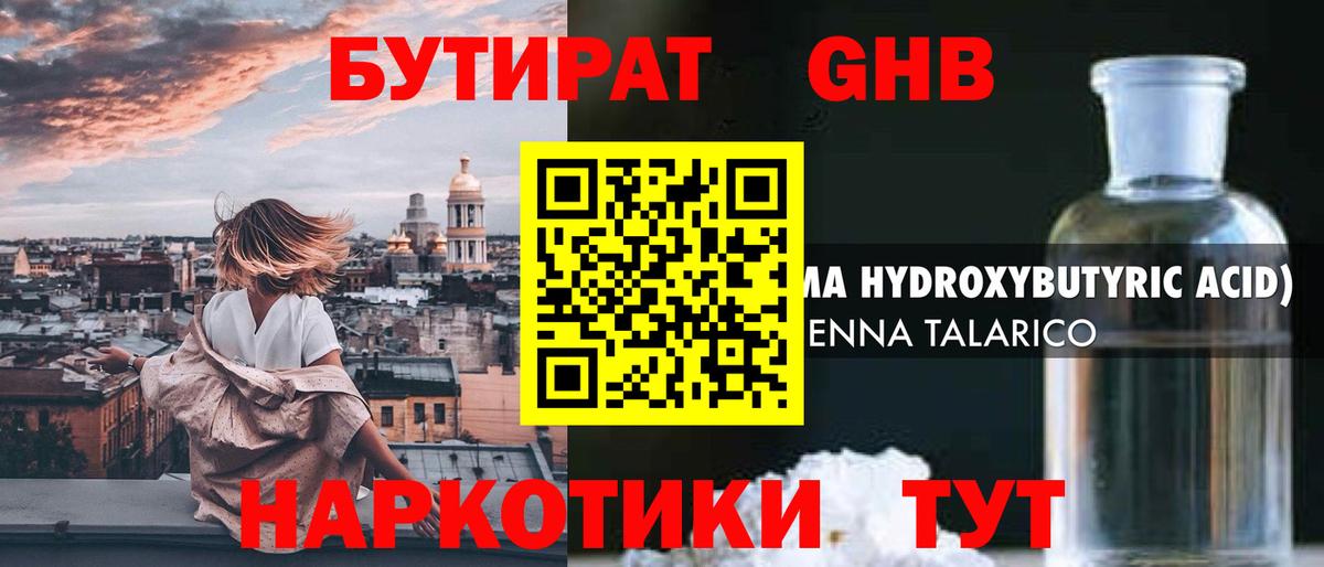 Бутират бутандиол  Вход с VPN  Фурманов 