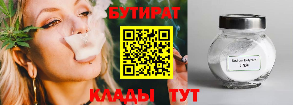 Бутират оксибутират Фурманов