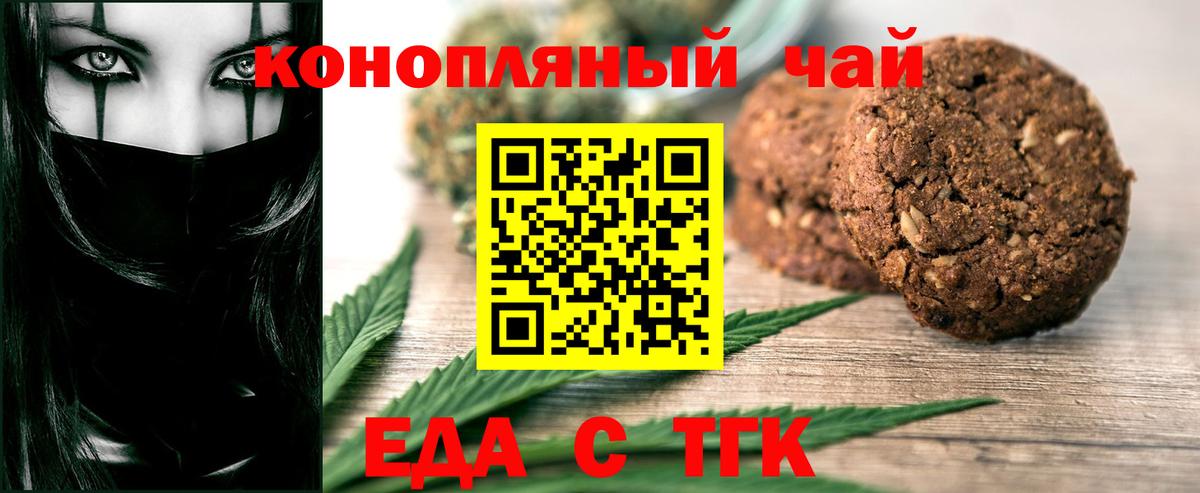 Фурманов  Печенье с ТГК конопля  Вход с VPN 