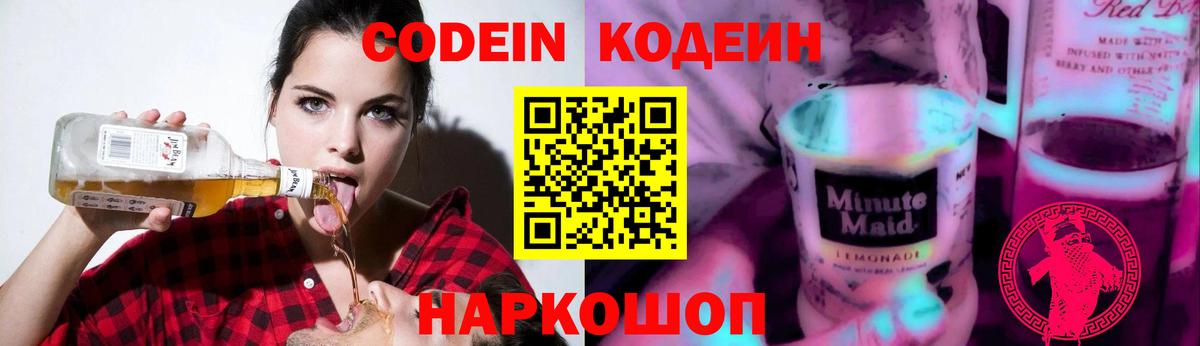 Codein Purple Drank Фурманов
