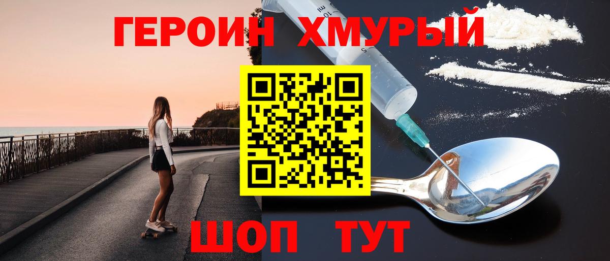 ГЕРОИН  Вход с VPN  Фурманов  Героин герыч 