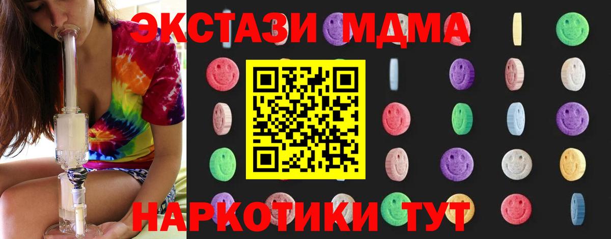 MDMA кристаллы  MDMA  Фурманов  МДМА VHQ  Вход с VPN 