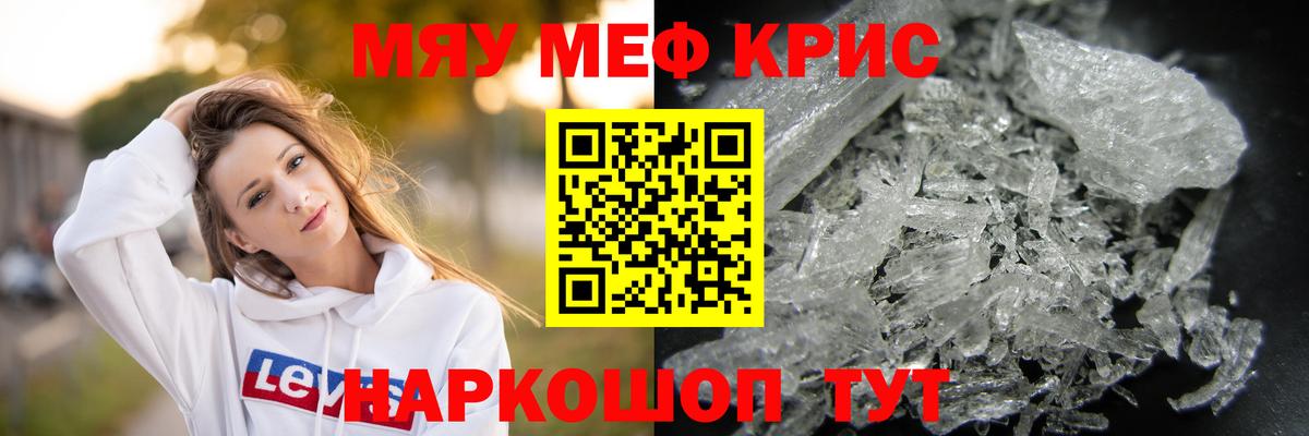 Меф мяу мяу Фурманов