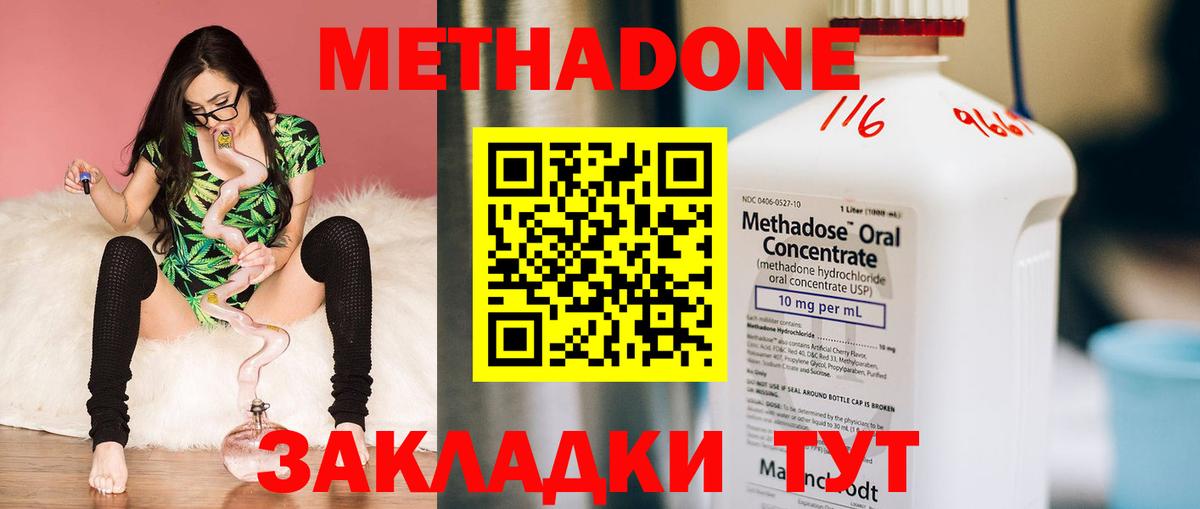 Метадон белоснежный  Вход с VPN  Метадон кристалл  Фурманов 