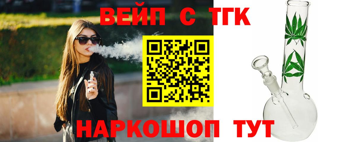 Фурманов  ТГК жижа  Вход с VPN 